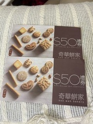 奇華餅家禮券，奇華月餅