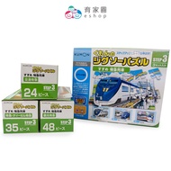 [Japan KUMON TOY] Puzzle Puzzle-Step3 Run Fast Express Tram 3 Box Set|Japan Imported Children's Enli