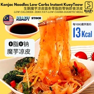 (SanFā) 0脂肪低卡魔芋即食凉皮生酮keto🍜 Konjac LiangPi 0kcal low carb Noodle 低热量0脂肪零食代餐主食饱腹 方便速食主食免煮