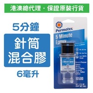 Permatex® 太陽牌5分鐘針筒混合膠 6毫升 (PX 10500)