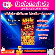 ป้ายไวนิล ร้านหมึกย่าง แก้ไขข้อมูลได้ มีหลายขนาด ราคาถูก