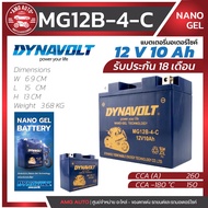 แบตเตอรี่มอเตอร์ไซค์ DYNAVOLT Nano-GEL รุ่น MG12B-4-C (12V 10Ah) ไม่ต้องใช้น้ำกลั่น