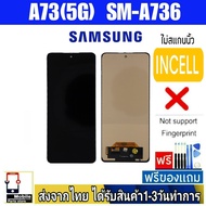 หน้าจอ Samsung A73(5G) SM-A736 จอINCELL(ไม่สแกนนิ้ว) หน้าจอมือถือ อะไหล่มือถือ จอทัชสกีน จอสีชัดทัชลื่นปรับแสงได้