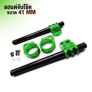 แฮนด์จับโช๊ค 41 mm GPX DEMON150 / CBR650F / CB500 / R3 / Ninja400 และ รุ่นอื่นๆ อะไหล่แต่งคุณภาพ อลู
