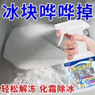 【热卖】冰箱除冰神器除冰剂防结冰化冰除霜去冰柜冰冷冻雪铲20250830