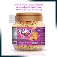 VIOLET GOLD นัทเชฟแครกเกอร์ แครกเกอร์รูปถั่ว รสออริจินอล ขนาด 330 กรัม  จำนวน 2 กระปุก เจทานได้