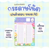 Rain Paper Answer_answersheet_a6 Size