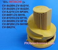 กระบอกไซโคลนเครื่องดูดฝุ่น HITACHI-CV-SH20V 929