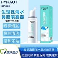 AT-🌞Haishihainuo Nasal Irrigator Physiological Sea Salt Water Rhinitis Spray Infant Children Adult Nasal Congestion Nasa