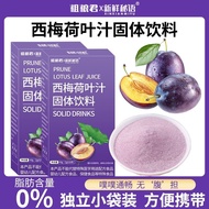 Prune lotus leaf juice solid drink mixed fruit and veget Prune lotus leaf juice solid drink mixed fruit Vegetable Powder Fiber fruit drink 0 Fat Plum Powder juice Brew drink 10.9