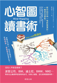 心智圖讀書術：教你如何用一張紙做筆記、一眼抓住重點 (新品)