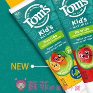 【蘇菲的美國小舖】美國Tom’s Of Maine 天然兒童牙膏 草莓味/橘子味 含氟 144g