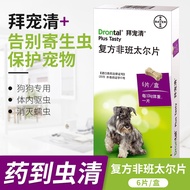 Worship Pet Qingqing Can Check Anti-Counterfeiting China Store Germany Bayer Bayer Bayer Pet Qinger 
