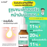 Dr.PONG 711 Poreless blurring serum เซรั่มคุมมัน ให้รูขุมขนดูเล็กลง Niacinamide - Glycolic acid - Zi