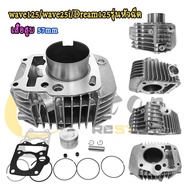 เสื้อสูบ เวฟ125/เวฟ125i/ดรีม125 รุ่นหัวฉีด ลูกสูบ เเหวนสูบ ปะเก็น สลัก กิ๊บล๊อค ครบชุด เสื้อลูกสูบเเ