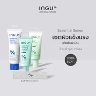 INGU Set Essential Series เซตผิวแข็งแรง ล้าง บำรุง ปกป้อง Matte Sunscreen