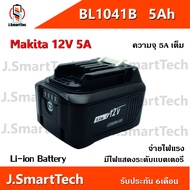 แบตเตอรี่ Makita12V 5Ah BL1041B Replacement