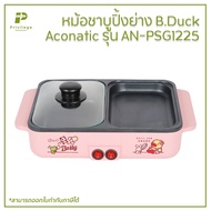 หม้อชาบูปิ้งย่าง B.Duck Aconatic รุ่น AN-PSG1225