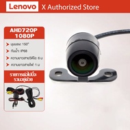 Lenovo กล้องมองหลัง รถยนต์ความละเอียดสูง  กันน้ำ กันฝุ่น 100% AHD1080P / 720P กล้องบันทึกหน้า สำหรับ