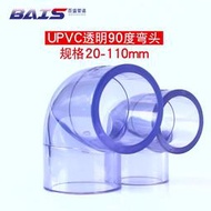 國標PVC透明彎頭給水管配件UPVC水管90度彎頭直角塑料硬管魚缸 滿299起送