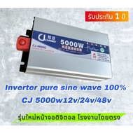 รุ่นใหม่ 2024 อินเวอร์เตอร์เพียวซาย 5000w12v/24v/48v หน้าจอดิจิตอล CJ Inverter pure sine wave เครื่อ