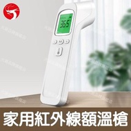 家用紅外線額溫槍 智能紅外線體溫槍 紅外線探熱槍 一秒極速測溫儀 帶背光顯示屏 記憶功能 快速精確探熱 成人/兒童/嬰兒適用