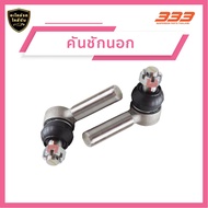 333 ลูกหมากช่วงล่างครบชุด อีซูซุ รถบรรทุก ISUZU - TRUCK NLR 130