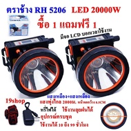 ซื้อ 1 แถม 1 ฟรี ไฟฉายตราช้าง LED 20000W RH5206 ไฟฉาย ไฟฉายคาดหัว  ส่องไกล 2000 เมตร