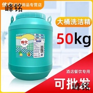 BW-6💖TRANSFAR Detergent Large Barrel50kgBarrel50kg Meal Cleaning Bucket Detergent Bowl Detergent Restaurant WZBF