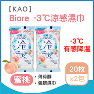【KAO】Biore -3℃涼感濕巾-蜜桃皂香 20枚[2包組][平輸]