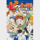 七大罪 金恩的漫畫之道 (2) (電子書) 作者：小野大空,鈴木央