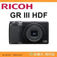 套餐組合 理光 RICOH GR III HDF 大光圈類單眼 數位相機 GRIII GR3 GR 3代 平輸水貨一年保