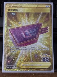 Pokémon GO 誘餌模組 UR 閃卡 093/071