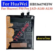 แบตเตอรี่ Huawei P50 Pro JAD-AL00 AL50 HB536479EFW 4360mAh ส่งจากไทย