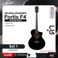 กีต้าร์โปร่ง (โปร่งไฟฟ้า) ทรง GA คอเว้า 40 นิ้ว Fortis F4 Acoustic Guitar