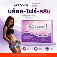 Giffarine BLOK 4 SLIMM Dietary Supplement 60 Capsules