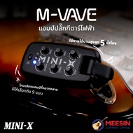 M-VAVE MINI-X แอมป์ปลั๊กกีตาร์ไฟฟ้า มีบลูทูธในตัว Bluetooth โทนเสียงแอมป์ 9 แบบ แบตอึด 5 ชม. เอฟเฟกต