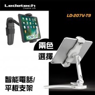 Ledetech - LE-207V-T9BK 平板電腦支架 智能電話支架及插座 (白色) 遙距教學 視像會議 線上學習 Google meet Zoom WFH iPad pro