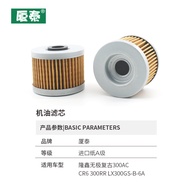 Longxin Promise Retro 300AC CR6 300RR LX300GS-B-6A Oil Filter Element Filter Machine Filter