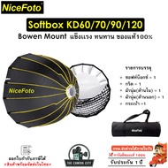 NiceFoto KD120/KD90/KD70/KD60 softbox Mount Bowen Dome Shape Size 120/90/70/60 cm.