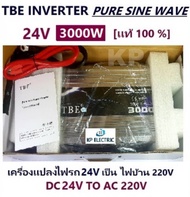 [ KP ] จำหน่าย TBE inverter pure sine wave 3000W 24V มีประกัน เครื่องแปลงไฟรถเป็นไฟบ้าน คลื่นกระเเสไ