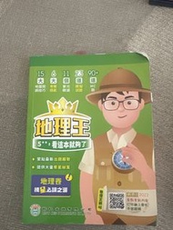 地理王
