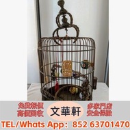 【文華軒】高價回收：雀籠 鳥籠 木籠 竹籠 鉄籠 膠籠 唐雲畫 徐孝穆 徐鐘明 隋建國 徐華卿 李章 戴耀忠 金三畏 名家雀籠 清朝雀籠 民國雀籠 黃金雀籠 48枝相思籠 齋籠 乾身籠 太子籠 傳統復