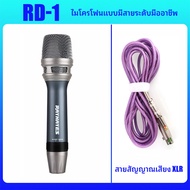 RAYHAYES RD-1 Dynamic Microphone ไมค์พร้อมสาย  คาราโอเกะ ความบันเทิงสำหรับครอบครัว สายเคเบิล 5M Professional Condenser ไมโครโฟน