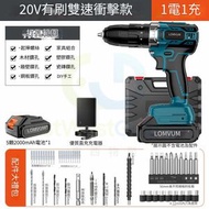 東西物聚 - 包送貨-【20V】-雙速衝擊塑盒-1電1充+配件 多功能家用充電式手鑽 充電鑽 電動螺絲批 電轉 萬能鑽 工具套裝 家用電器維修套裝 工具箱