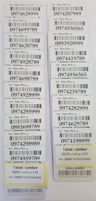 เบอร์มงคล ซิมเล่นเน็ต เบอร์สวย dtac แบบเติมเงิน Dtac50-29999