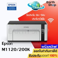 Epson EcoTank Monochrome M1120 M1120/200K Wi-Fi Ink Tank Printer พร้อมหมึกแท้ 1 ชุด EARTH SHOP