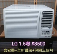 中古窗型冷氣 LG 1.5噸冷氣 含安裝 保固三個月