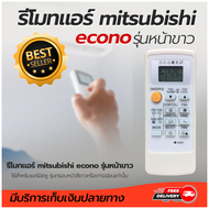 รีโมทแอร์ มิตซูบิชิ Mitsubishi รุ่น Mr.Slim Econo Air (ขอบจอสีเงิน)