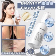 BRAVITY 維他命Flex 91 安瓶35ml